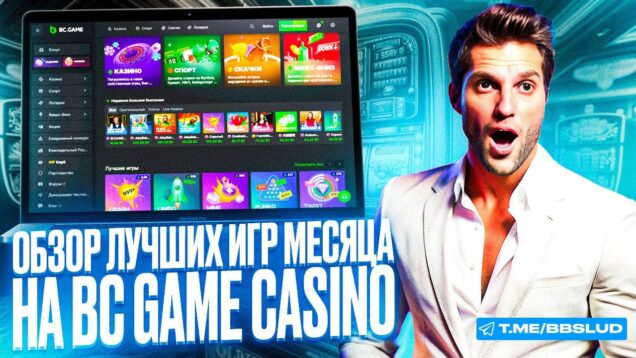 BC Game लॉग इन करें – सर्वोत्तम गेमिंग अनुभव के लिए गाइड