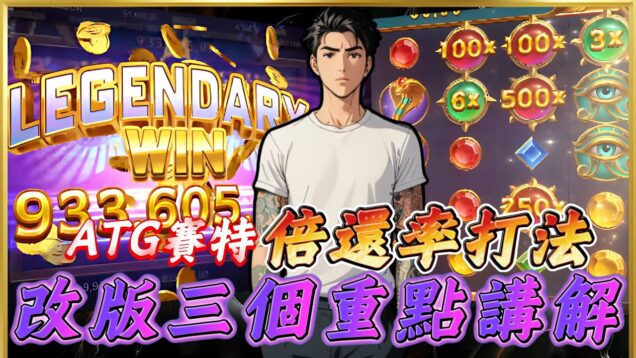 戰神賽特 電子老虎機 RG電子